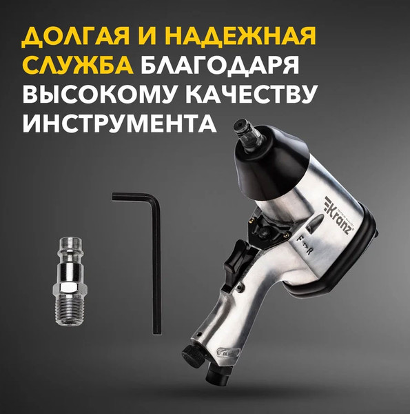 Изображение товара Пневмогайковерт Kranz KR-80-0701