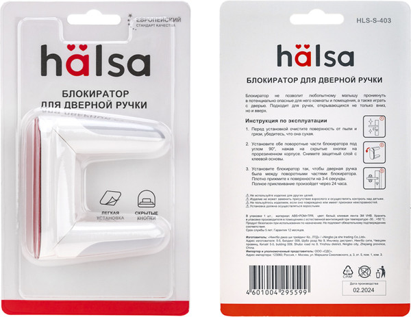 Изображение товара Блокиратор мебельный Halsa HLS-S-403