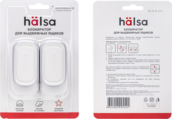 Изображение товара Набор мебельных блокираторов Halsa Premium HLS-S-211 (2шт)