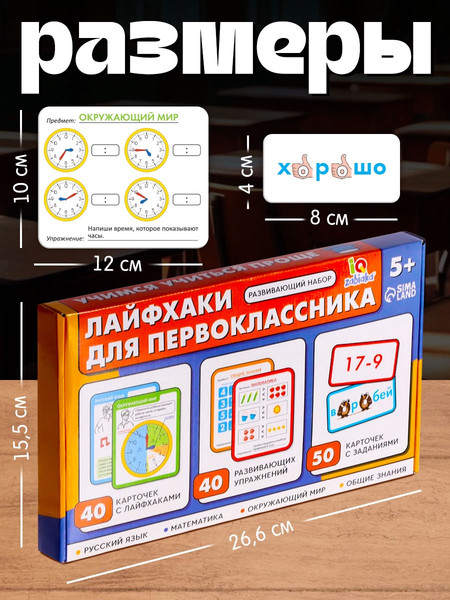 Изображение товара Развивающий игровой набор Zabiaka IQ Лайфхаки для первоклассника / 10732676