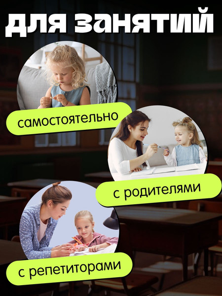 Изображение товара Развивающий игровой набор Zabiaka IQ Лайфхаки для первоклассника / 10732676