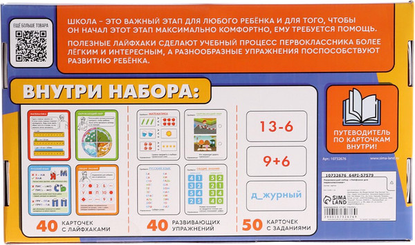 Изображение товара Развивающий игровой набор Zabiaka IQ Лайфхаки для первоклассника / 10732676