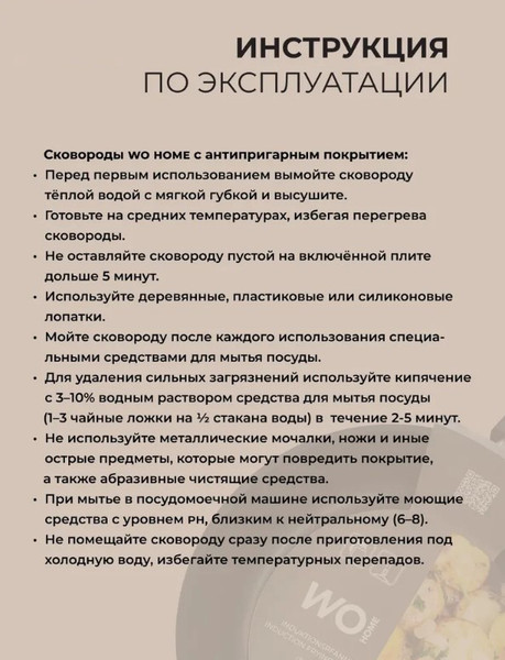 Изображение товара Сковорода Wo Home WO1231 (со съемной ручкой)