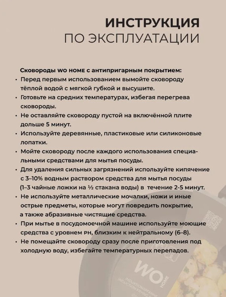 Изображение товара Сковорода Wo Home WO1232 (со съемной ручкой)