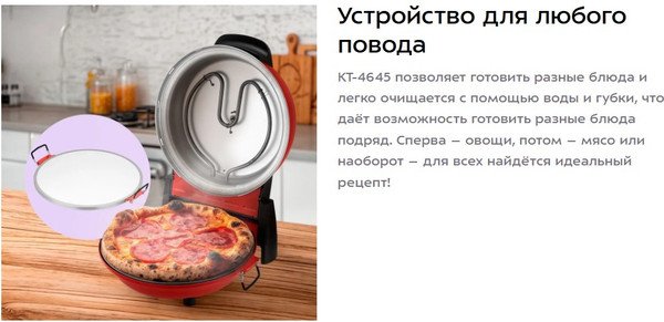 Изображение товара Пицца-мейкер Kitfort КТ-4645