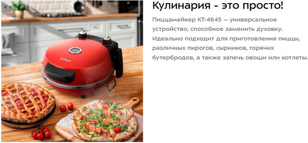 Изображение товара Пицца-мейкер Kitfort КТ-4645
