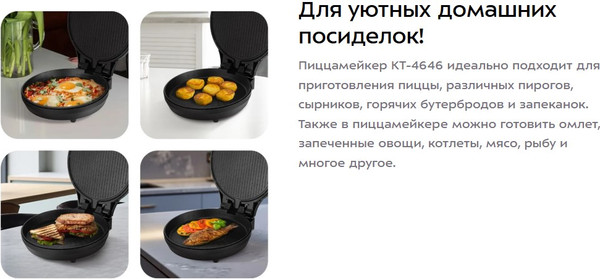 Изображение товара Пицца-мейкер Kitfort КТ-4646