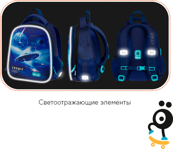 Изображение товара Школьный рюкзак Forst F-Top. Cosmic / FT-RY-012514
