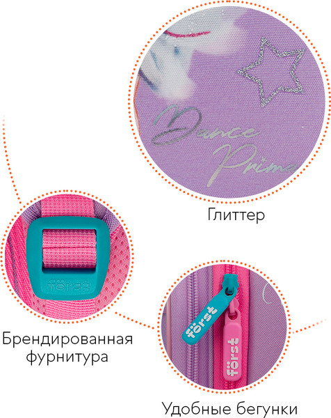 Изображение товара Школьный рюкзак Forst F-Top. Dance Dream / FT-RY-012501