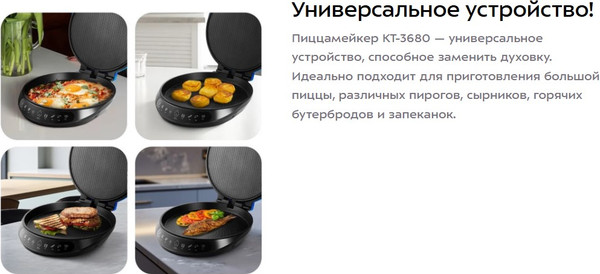 Изображение товара Пицца-мейкер Kitfort КТ-3680