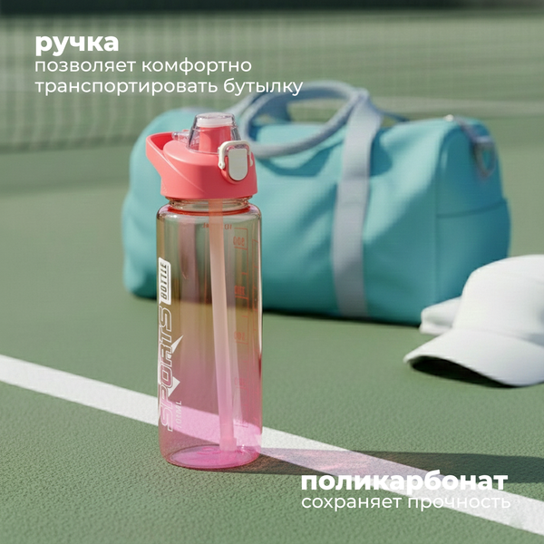 Изображение товара Бутылка для воды Sundays Bottle (1000мл, розовый)