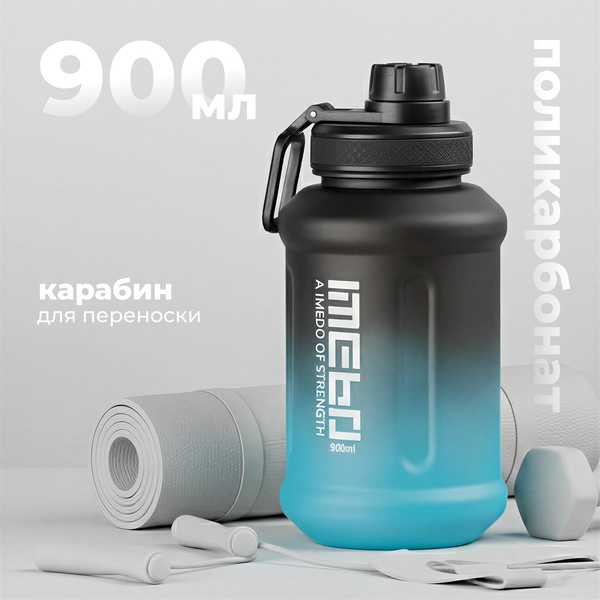 Изображение товара Бутылка для воды Sundays Imebo (900мл, черный)