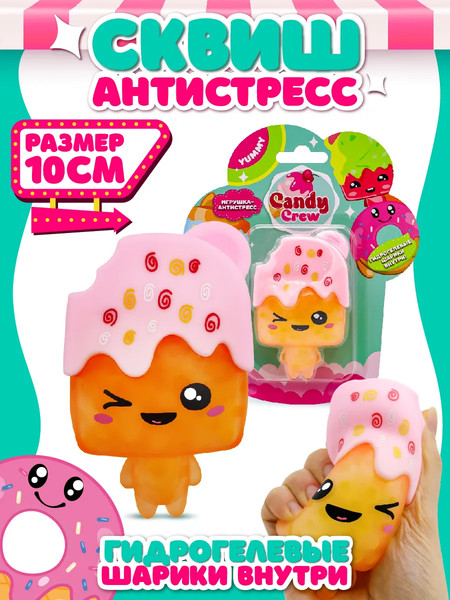 Изображение товара Игрушка антистресс Funky Toys Глэйзи Candy Crew / FT240702-9