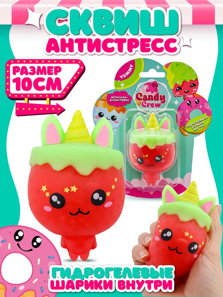 Изображение товара Игрушка антистресс Funky Toys Кэнди Candy Crew / FT240702-3