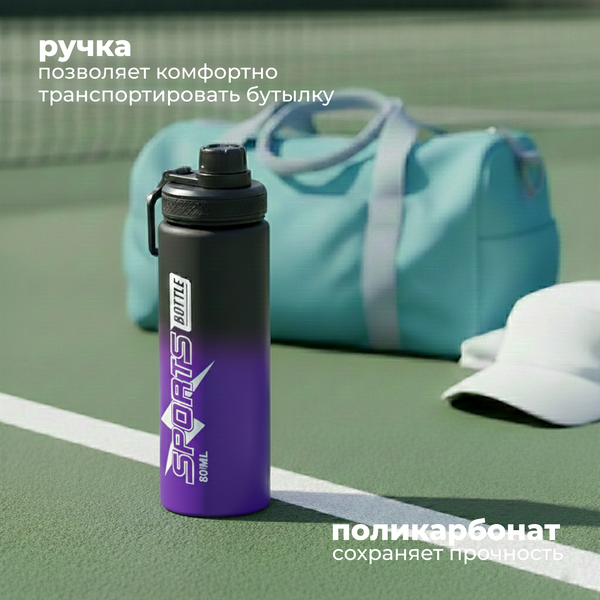 Изображение товара Бутылка для воды Sundays Bottle (800мл, фиолетовый)