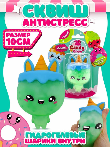 Изображение товара Игрушка антистресс Funky Toys Фрутис Candy Crew / FT240702-11