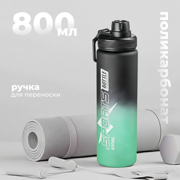 Изображение товара Бутылка для воды Sundays Bottle (800мл, зеленый)