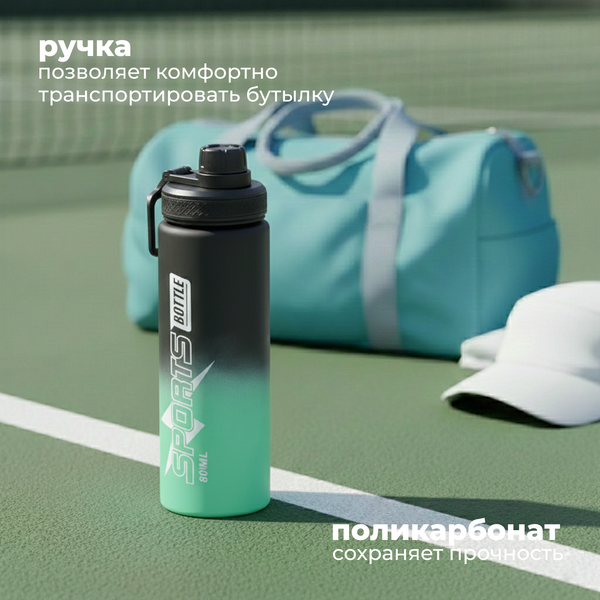 Изображение товара Бутылка для воды Sundays Bottle (800мл, зеленый)