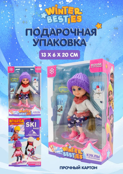 Изображение товара Кукла с аксессуарами Funky Toys Winter Besties / FT201420659-1