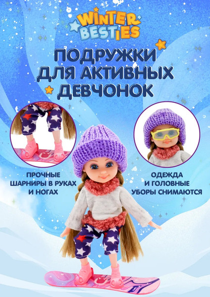 Изображение товара Кукла с аксессуарами Funky Toys Winter Besties / FT201420659-1
