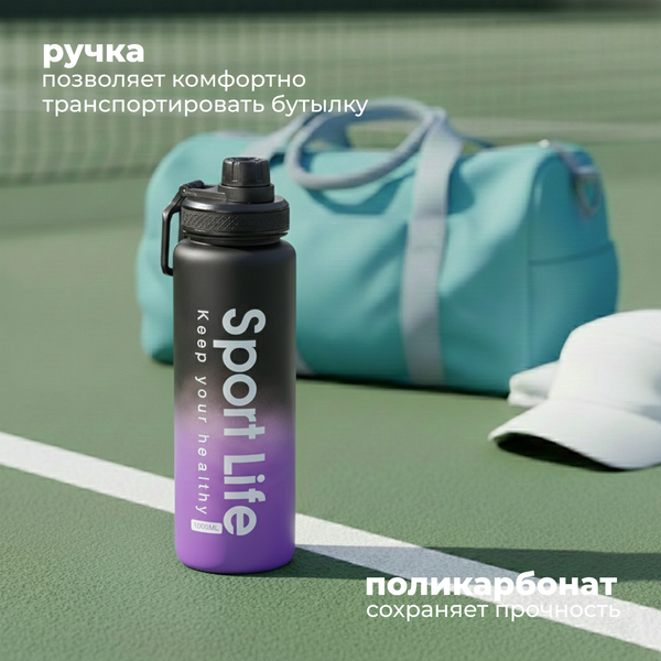 Изображение товара Бутылка для воды Sundays Life (1000мл, фиолетовый)