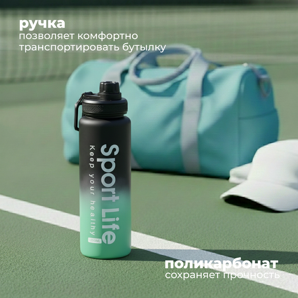 Изображение товара Бутылка для воды Sundays Life (1000мл, зеленый)