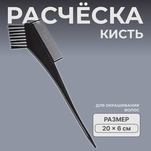 Изображение товара Кисть для окрашивания волос No Brand 253505 (черный)