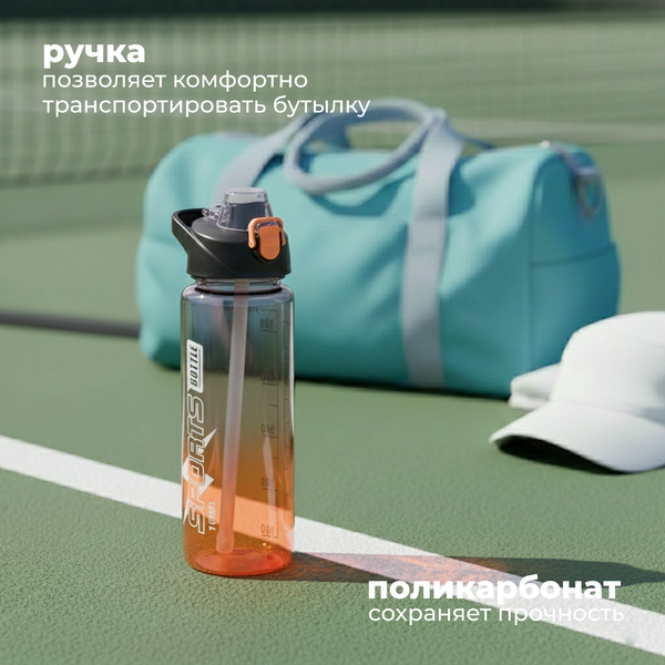 Изображение товара Бутылка для воды Sundays Bottle (1000мл, оранжевый)