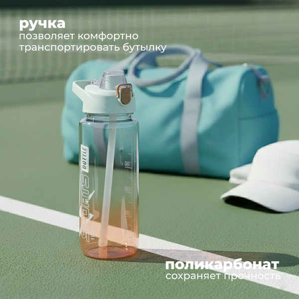 Изображение товара Бутылка для воды Sundays Bottle (1000мл, голубой)