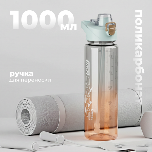Изображение товара Бутылка для воды Sundays Bottle (1000мл, голубой)
