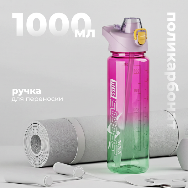 Изображение товара Бутылка для воды Sundays Bottle (1000мл, зеленый)