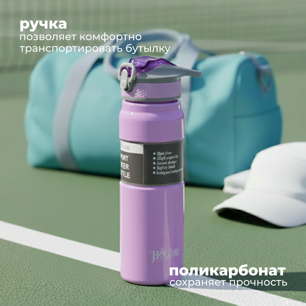 Изображение товара Бутылка для воды Sundays Holiday (800мл, фиолетовый)