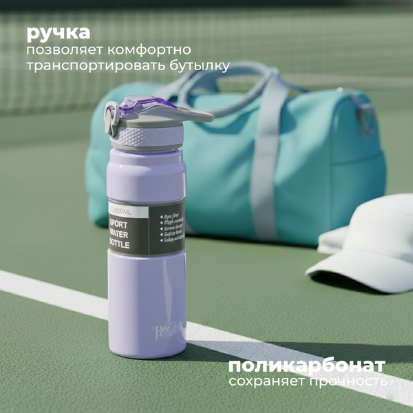 Изображение товара Бутылка для воды Sundays Holiday (800мл, лиловый)