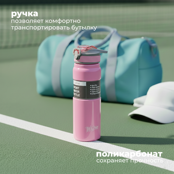 Изображение товара Бутылка для воды Sundays Holiday (800мл, розовый)