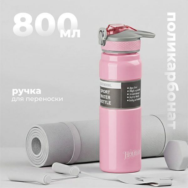 Изображение товара Бутылка для воды Sundays Holiday (800мл, розовый)