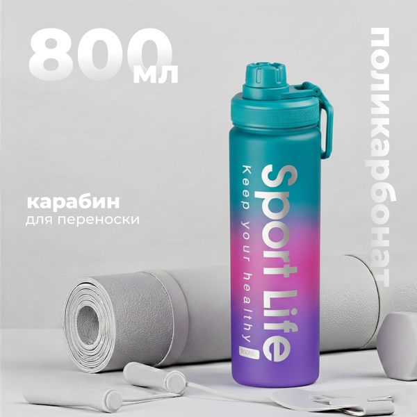 Изображение товара Бутылка для воды Sundays Life (800мл, фиолетовый)