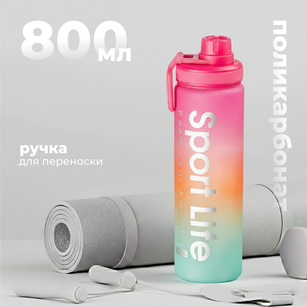 Изображение товара Бутылка для воды Sundays Life (800мл, розовый)