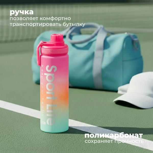 Изображение товара Бутылка для воды Sundays Life (800мл, розовый)