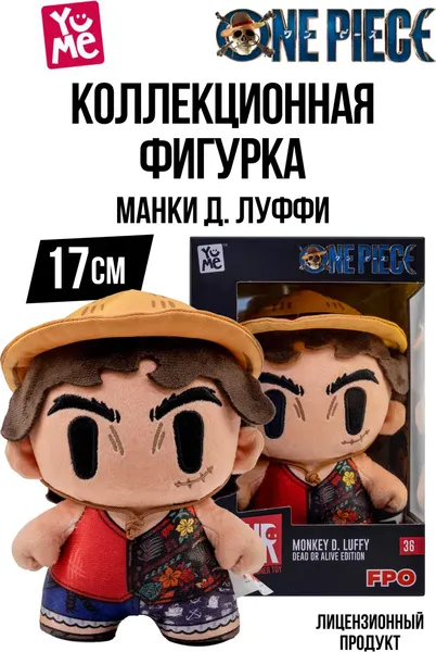 Изображение товара Фигурка коллекционная YuMe DZNR One Piece Манки Д. Луффи / 17320