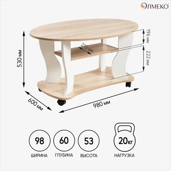 Изображение товара Журнальный столик Олмеко Сатурн - М 05 (белый/дуб сонома)