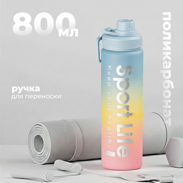 Изображение товара Бутылка для воды Sundays Life (800мл, голубой)