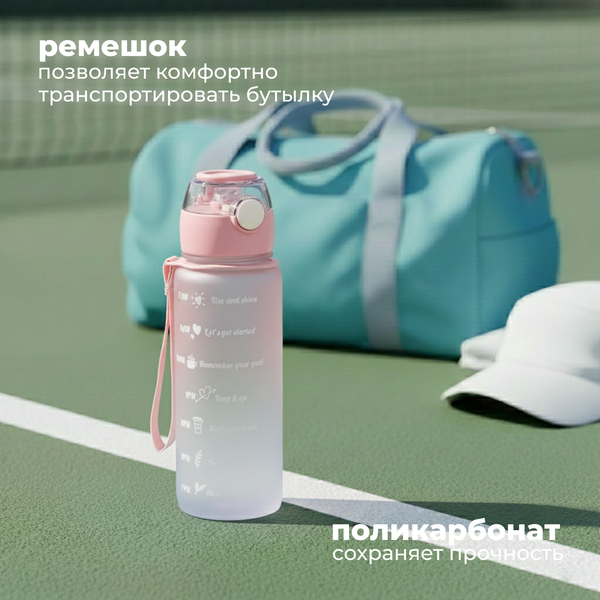 Изображение товара Бутылка для воды Sundays Summer (800мл, розовый)