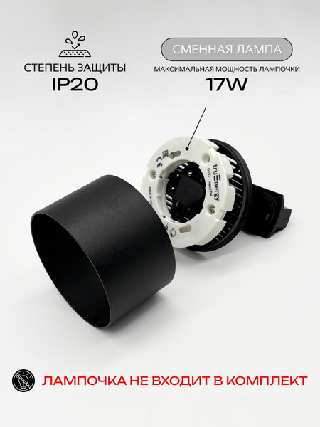 Изображение товара Трековый светильник Truenergy 21132