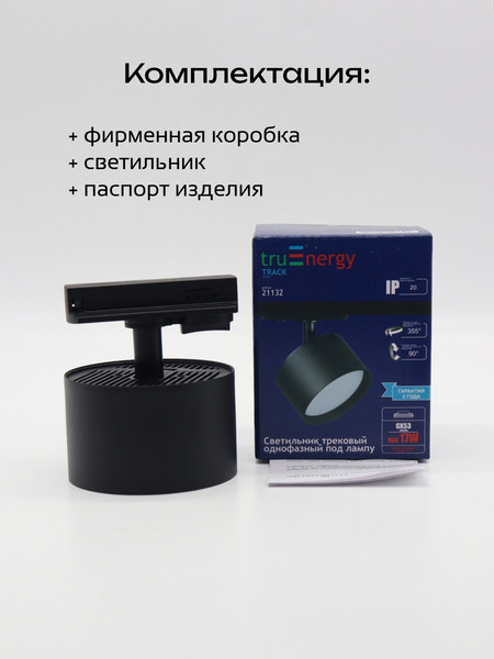 Изображение товара Трековый светильник Truenergy 21132