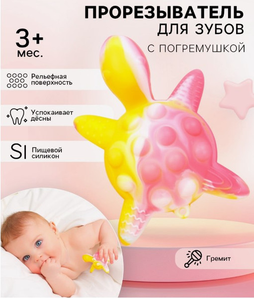 Изображение товара Прорезыватель для зубов Крошка Я Черепаха / 10851765 (розовый)