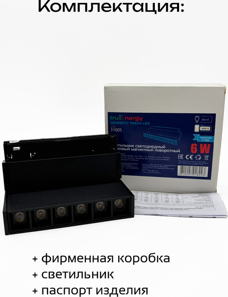 Изображение товара Трековый светильник Truenergy 31005
