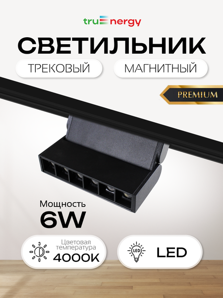 Изображение товара Трековый светильник Truenergy 31005