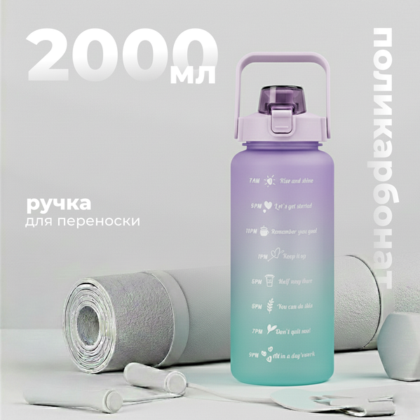 Изображение товара Бутылка для воды Sundays Summer (2000мл, фиолетовый)