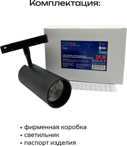 Изображение товара Трековый светильник Truenergy 31008