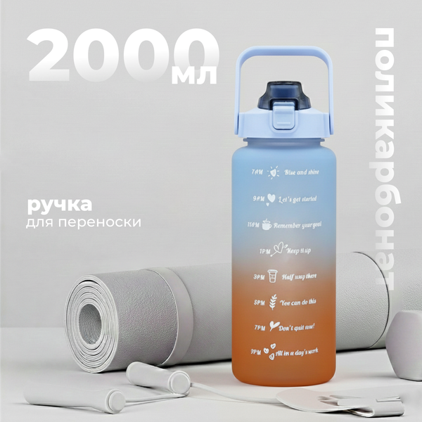 Изображение товара Бутылка для воды Sundays Summer (2000мл, голубой)